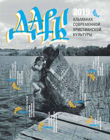 Дары 2019
