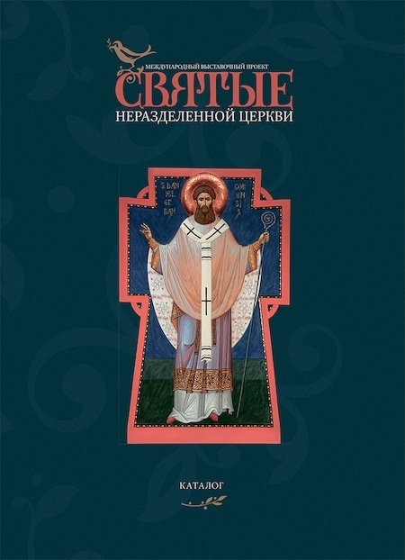 Saints of the Undivided Church catalog